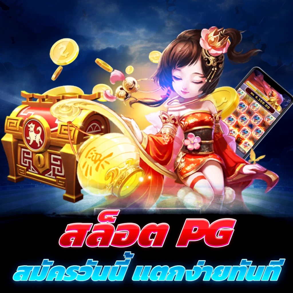 สล็อตpg
